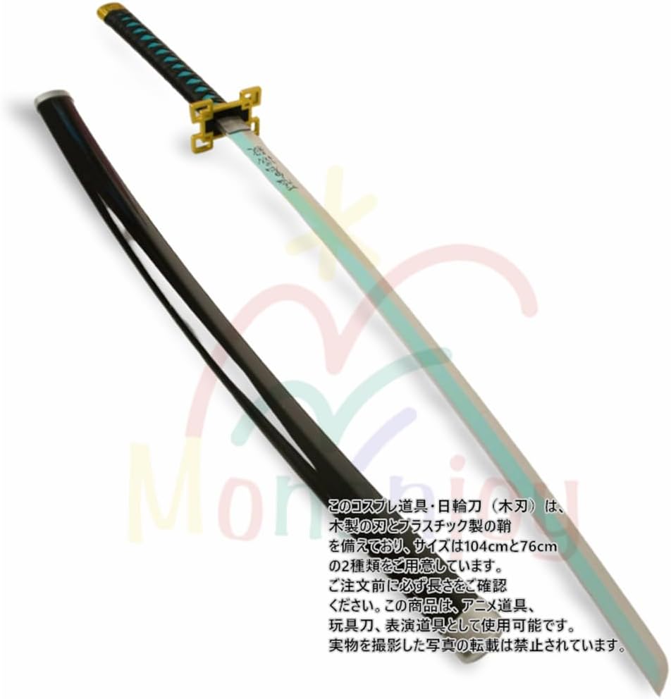 Monenjoy 鬼滅の刃　日輪刀 時透 無一郎 76cm 子供 手遊び 大正時代 サムライ 美術刀　ときとう むいちろう おもちゃ レプリカ 木製造 　イベント キッズ コスプレ道具 仮装 ハロウィン COS cosplay - Monenjoy