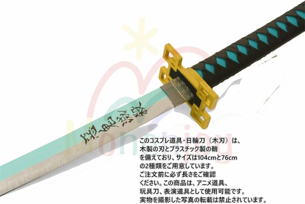 Monenjoy 鬼滅の刃　日輪刀 時透 無一郎 76cm 子供 手遊び 大正時代 サムライ 美術刀　ときとう むいちろう おもちゃ レプリカ 木製造 　イベント キッズ コスプレ道具 仮装 ハロウィン COS cosplay - Monenjoy