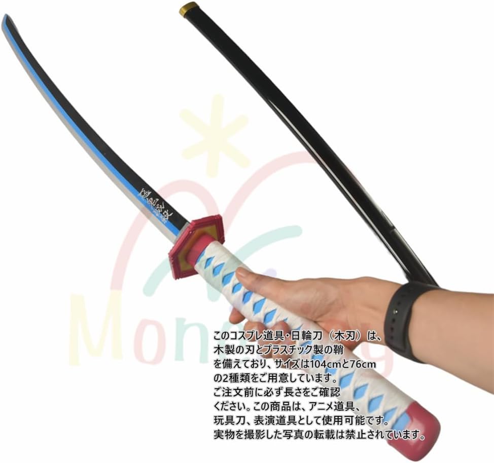 Monenjoy 鬼滅の刃　日輪刀 時透 無一郎 76cm 子供 手遊び 大正時代 サムライ 美術刀　ときとう むいちろう おもちゃ レプリカ 木製造 　イベント キッズ コスプレ道具 仮装 ハロウィン COS cosplay - Monenjoy