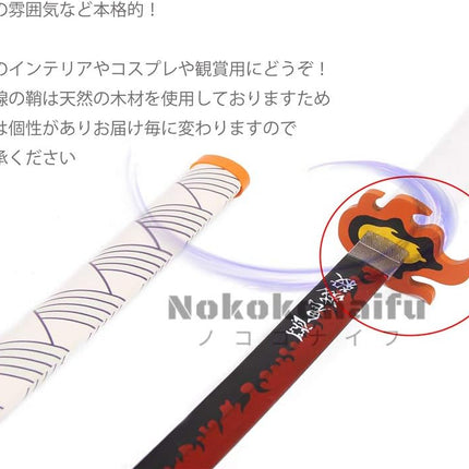Monenjoy 日輪刀 鬼滅の剣 煉獄 杏寿郎 炎柱 色変わりの刀 赫刀 子供 ハロウィン 侍 剣 武器 レプリカ 軽量 おもちゃ お土産 おみやげ プレゼントクリスマス こどもの日 - Monenjoy