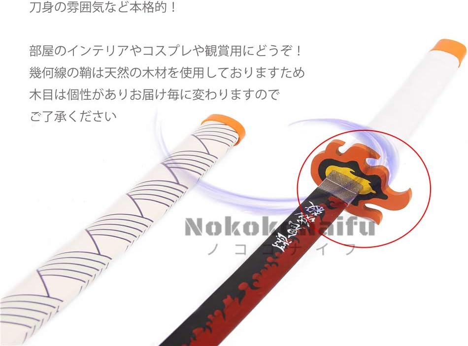 Monenjoy 日輪刀 鬼滅の剣 煉獄 杏寿郎 炎柱 色変わりの刀 赫刀 子供 ハロウィン 侍 剣 武器 レプリカ 軽量 おもちゃ お土産 おみやげ プレゼントクリスマス こどもの日 - Monenjoy