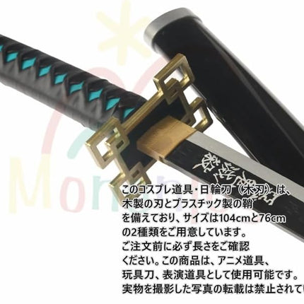 Monenjoy 鬼滅の刃　日輪刀 時透 無一郎 76cm 子供 手遊び 大正時代 サムライ 美術刀　ときとう むいちろう おもちゃ レプリカ 木製造 　イベント キッズ コスプレ道具 仮装 ハロウィン COS cosplay