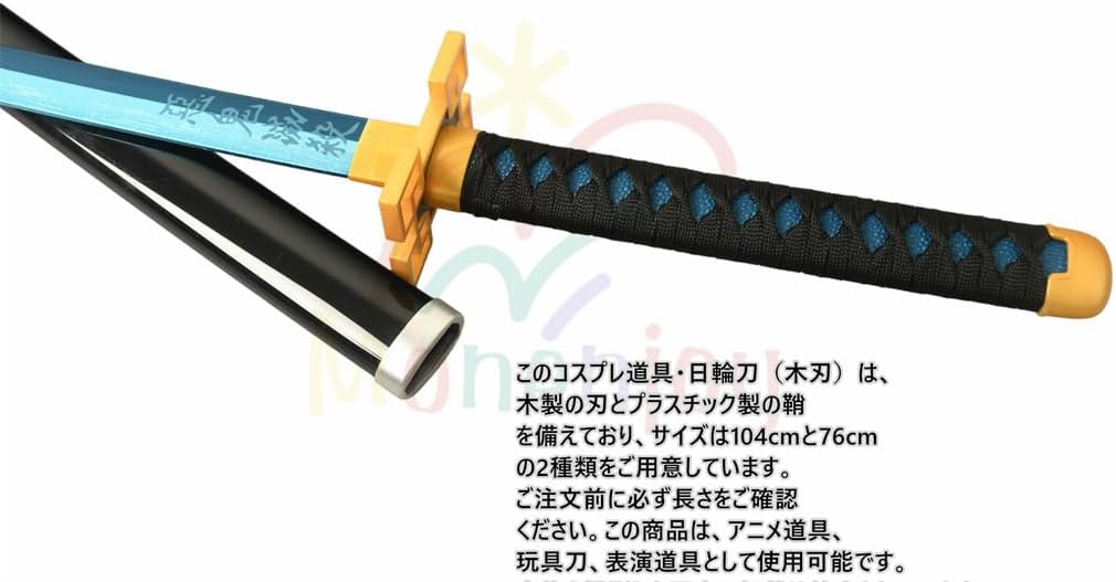 Monenjoy 鬼滅の刃　日輪刀 時透 無一郎 76cm 子供 手遊び 大正時代 サムライ 美術刀　ときとう むいちろう おもちゃ レプリカ 木製造 　イベント キッズ コスプレ道具 仮装 ハロウィン COS cosplay - Monenjoy
