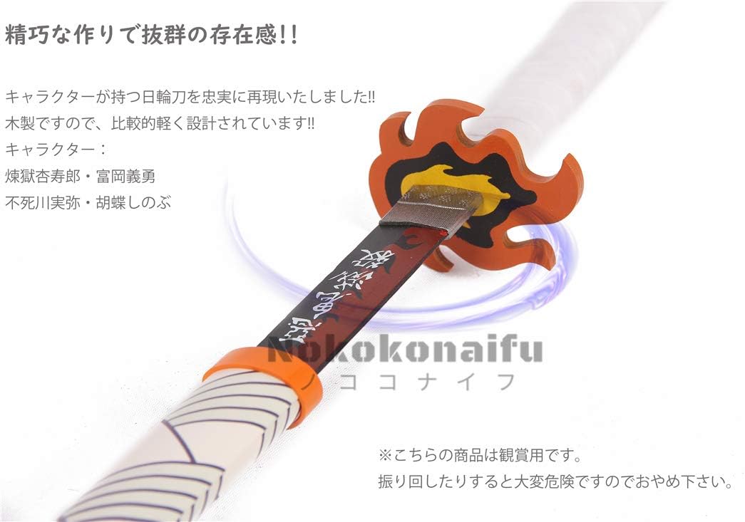 Monenjoy 日輪刀 鬼滅の剣 煉獄 杏寿郎 炎柱 色変わりの刀 赫刀 子供 ハロウィン 侍 剣 武器 レプリカ 軽量 おもちゃ お土産 おみやげ プレゼントクリスマス こどもの日 - Monenjoy