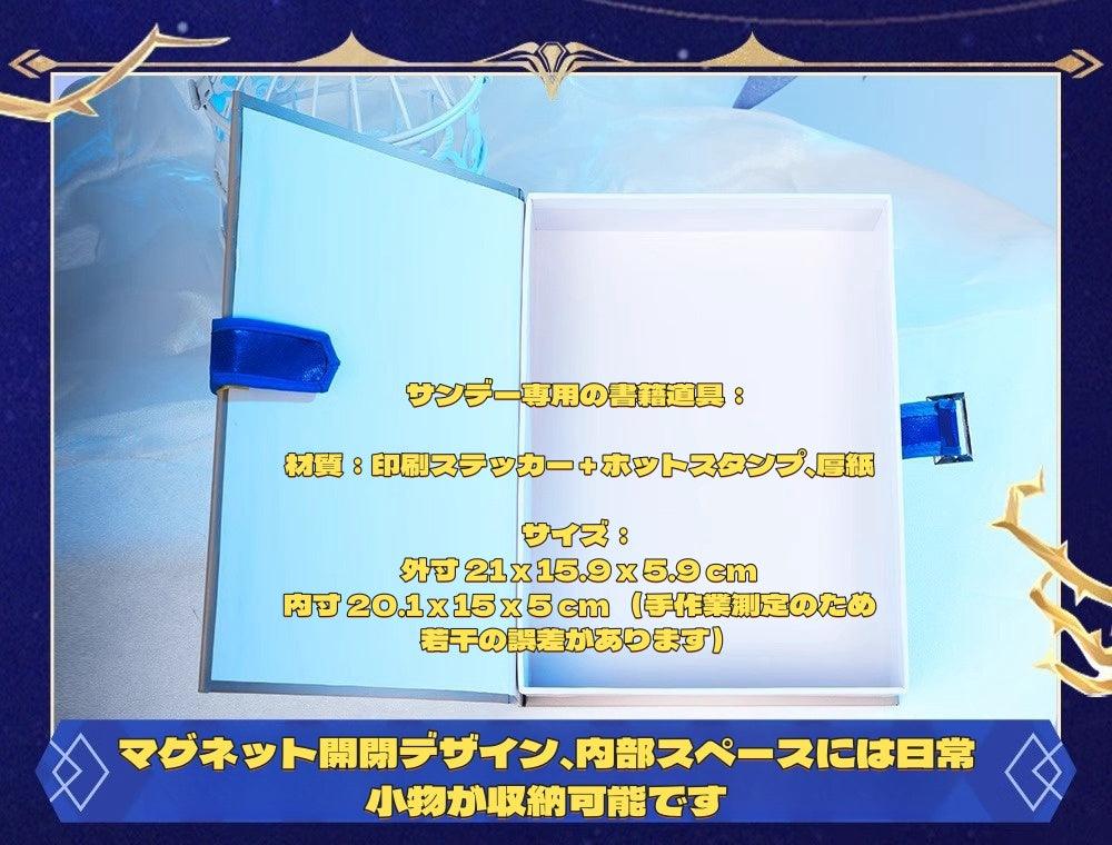 崩壊スターレイル サンデー　書の道具　コスプレ道具　収納箱　おもちゃ　アクセサリー　萌えグッズ（21 x 15.9 x 5.9 cｍ） - Monenjoy