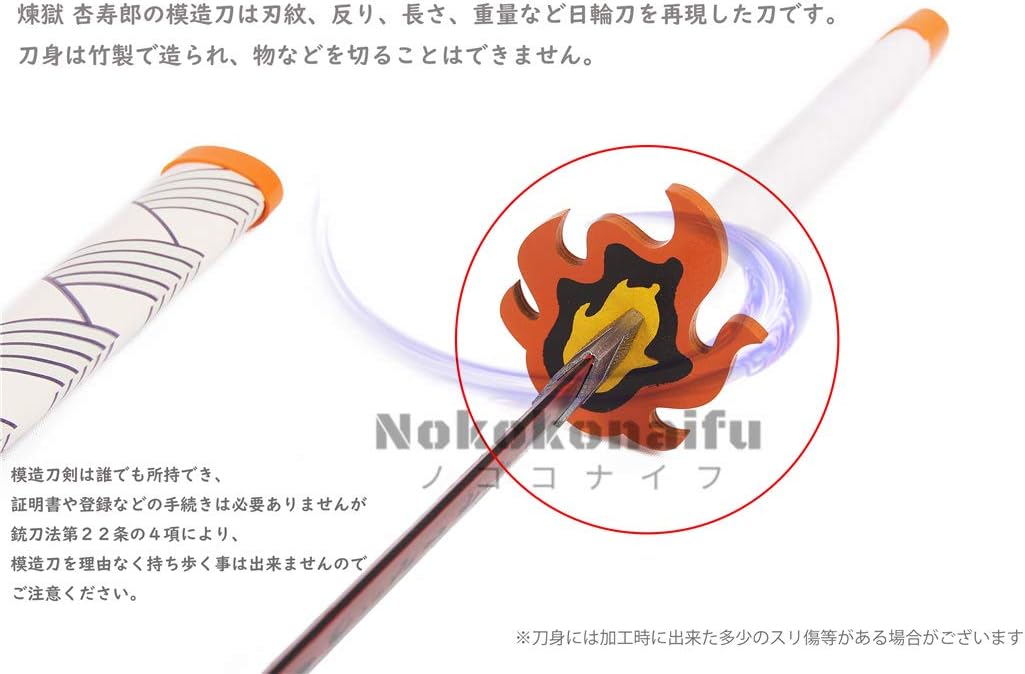 Monenjoy 日輪刀 鬼滅の剣 煉獄 杏寿郎 炎柱 色変わりの刀 赫刀 子供 ハロウィン 侍 剣 武器 レプリカ 軽量 おもちゃ お土産 おみやげ プレゼントクリスマス こどもの日 - Monenjoy