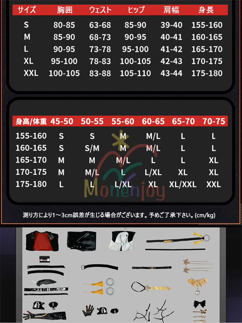 Monenjoy ゼンゼロ　イヴリン　コスプレ衣装　イヴリン・シェヴァリエ　コスチューム　スターズ・オブ・リラ