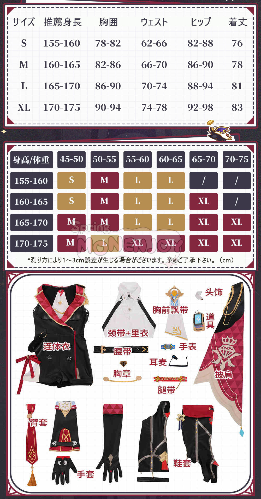 Monenjoy 崩壊スターレイル トパーズ コスプレ衣装　トパーズ&カブ 金属製パーツ　シューズカバー付　豪華衣装　イベントGS1221 - Monenjoy