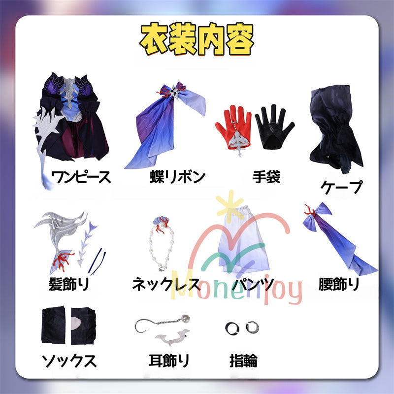 Monenjoy 崩壊:スターレイル セイレンス Hysilens 女騎士  オンパロス 　コスプレ衣装　イベント　コスチューム　イヤリング付