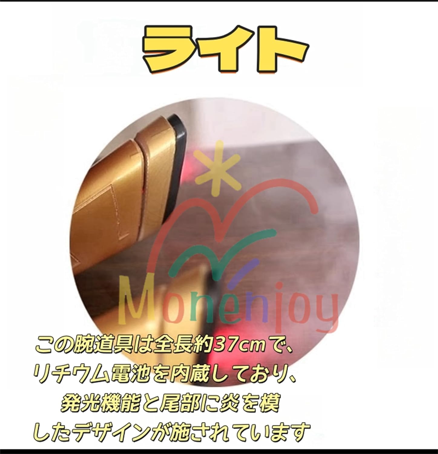 Monenjoy ゼンレスゾーンゼロ ライト コスプレ道具 約37cm 発光 コスプレ 道具 腕装備品 PVC＋PLA材質 プレゼント誕生日 ゼンゼロ 工芸品　 撮影道具 イベント ハロウィン　 - Monenjoy