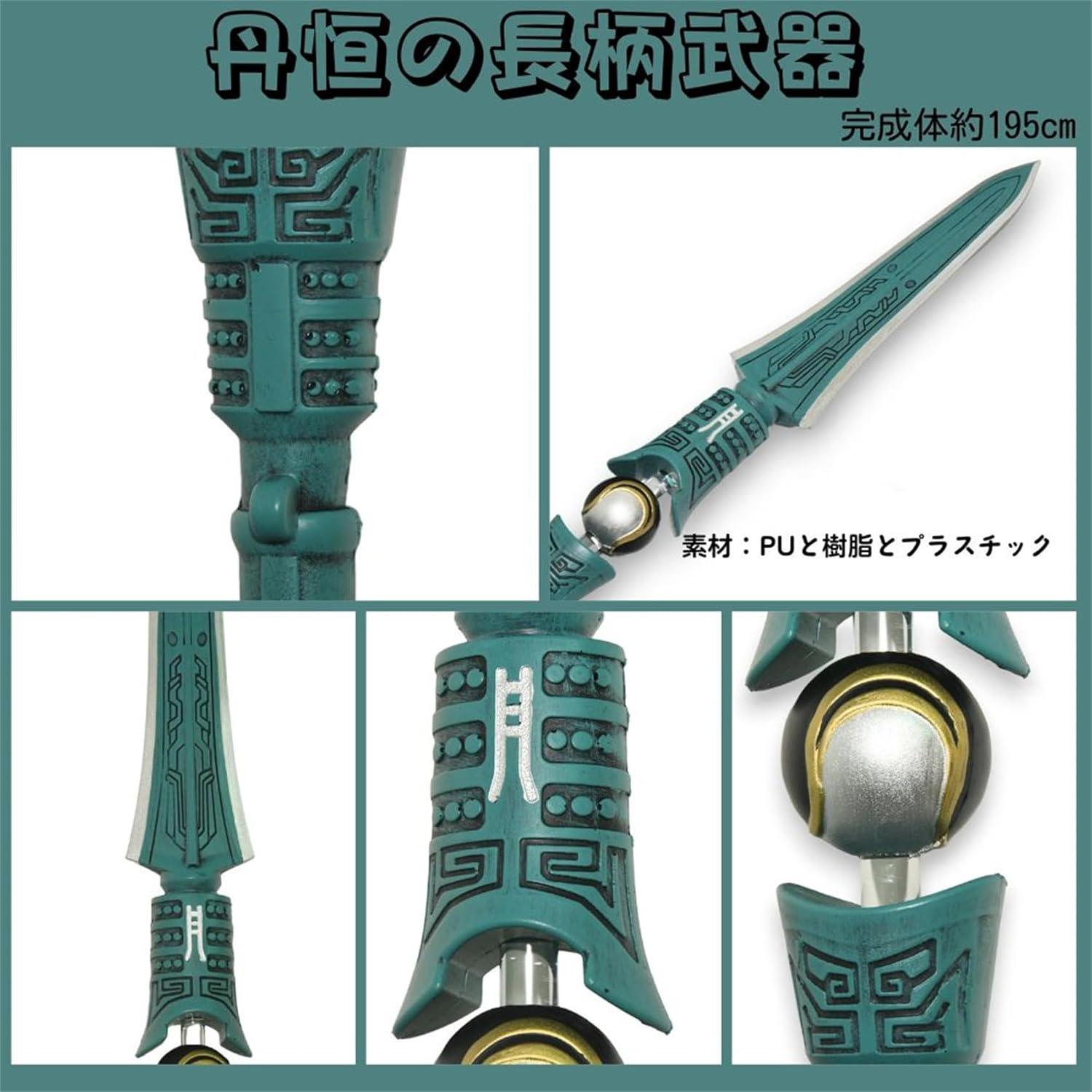 Monenjoy 崩壊スターレイル 丹恒 195cm コスプレ道具 長柄武器 PU製造 たんこう コスプレ道具 　変装 イベント 仮装 花火大会 学園祭 - Monenjoy