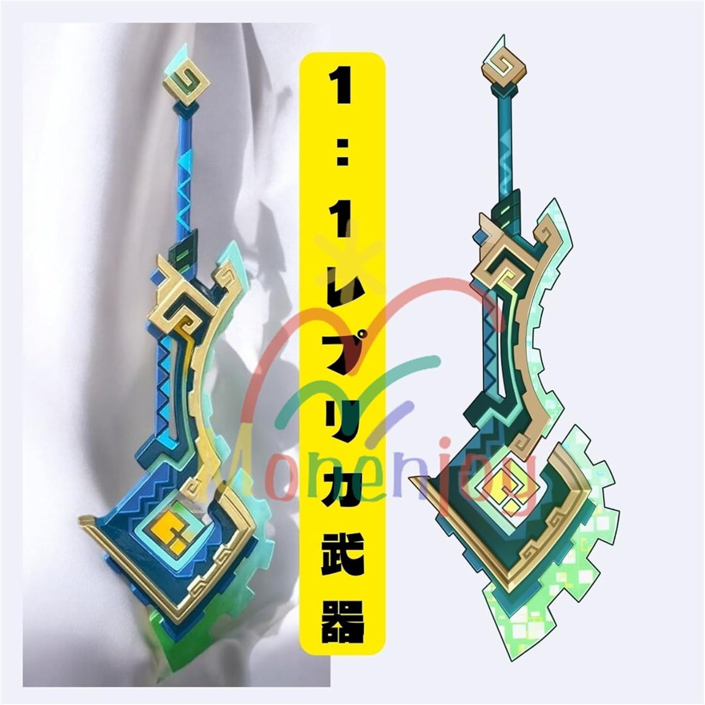 Monenjoy コスプレ道具　原神　キィニチ 武器 山の王の長牙 両手剣 PU製造 115cm 1:1レプリカ パーティ 道具 武器 モデル ハロウィン イベント 工芸品 廻焔を継ぐ狩人 学園祭 - Monenjoy
