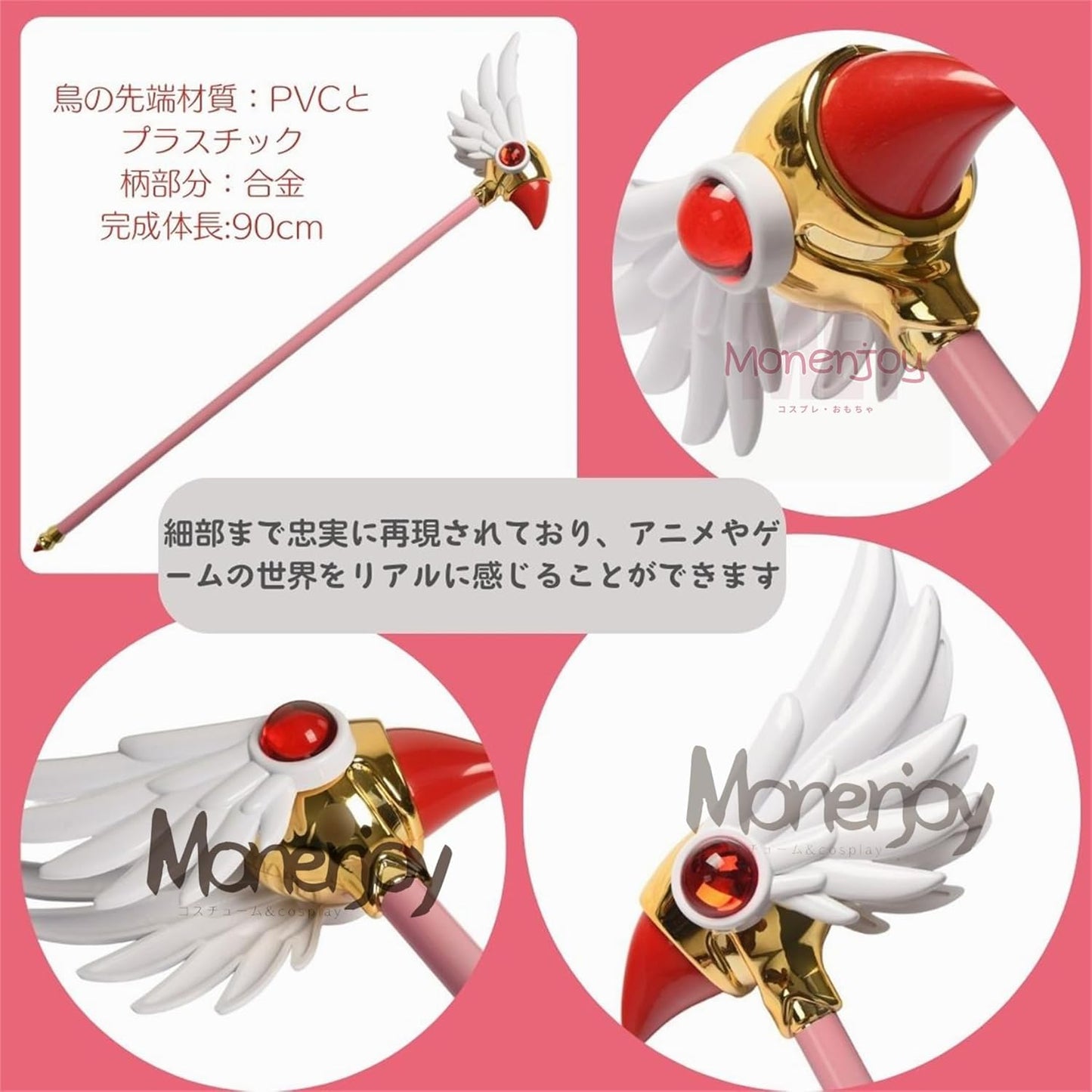 Monenjoyカードキャプターさくら 魔法の杖 封印の杖 透明感 星の杖 85cm クリアカード 魔法少女 道具 武器 魔法の杖 ステッキ 可愛い 樹脂 コスプレ道具 撮影道具 おもちゃ 手遊び ハロウィン コスプレ 武器 道具 用具 ハロウィン イベント - Monenjoy