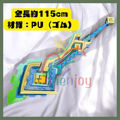 Monenjoy コスプレ道具　原神　キィニチ 武器 山の王の長牙 両手剣 PU製造 115cm 1:1レプリカ パーティ 道具 武器 モデル ハロウィン イベント 工芸品 廻焔を継ぐ狩人 学園祭 - Monenjoy