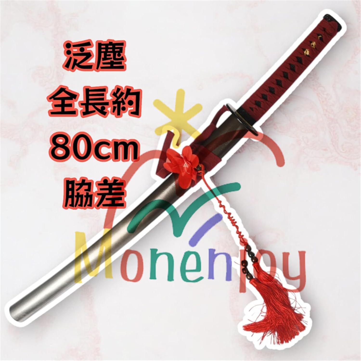 Monenjoy コスプレ道具 刀剣乱舞　 刀剣男子 村雲江 104cm 模擬刀 木刃 目貫有り ハロウィン イベント 舞台道具 工芸品 学園祭 [並行輸入品] - Monenjoy