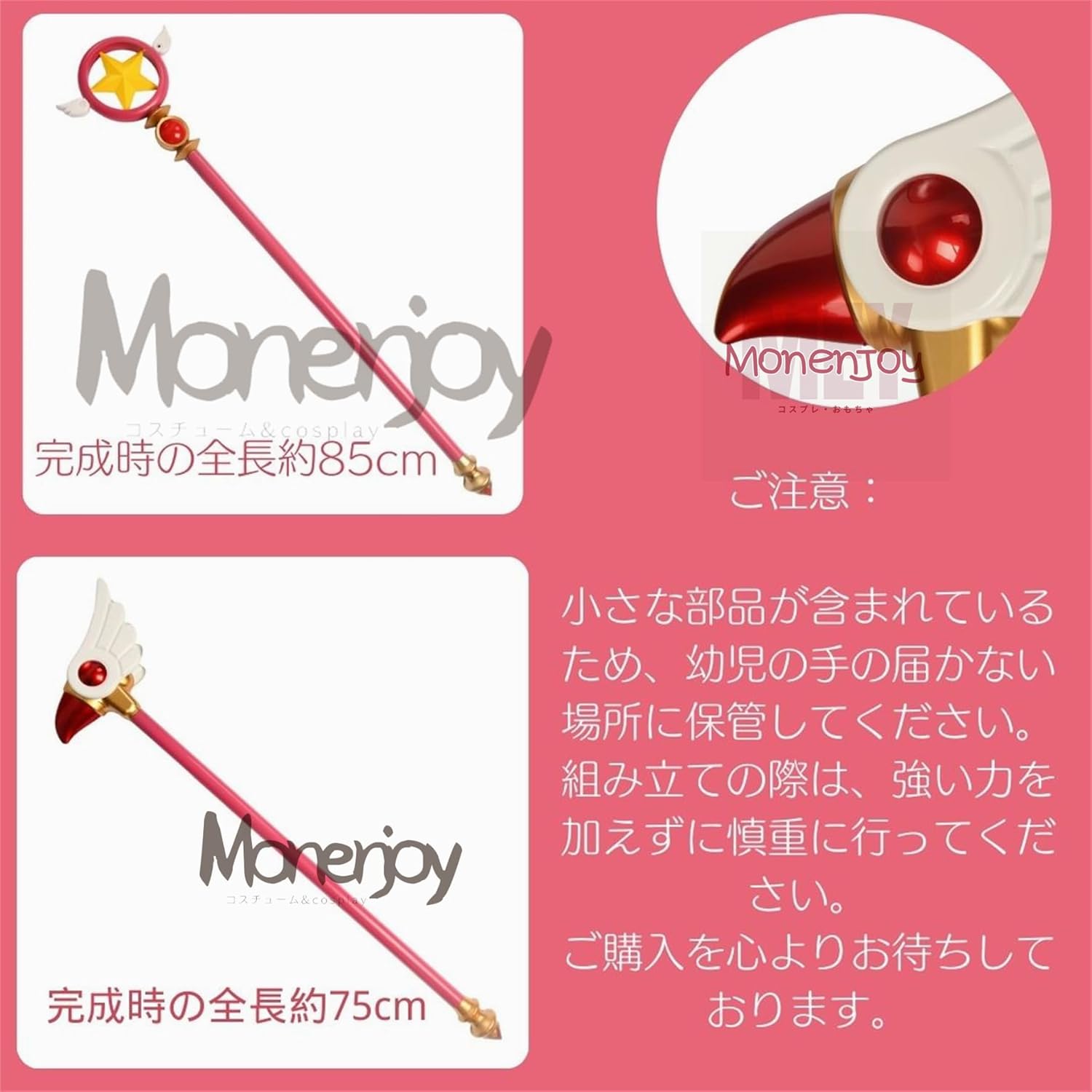 Monenjoyカードキャプターさくら 魔法の杖 封印の杖 透明感 星の杖 85cm クリアカード 魔法少女 道具 武器 魔法の杖 ステッキ 可愛い 樹脂 コスプレ道具 撮影道具 おもちゃ 手遊び ハロウィン コスプレ 武器 道具 用具 ハロウィン イベント - Monenjoy