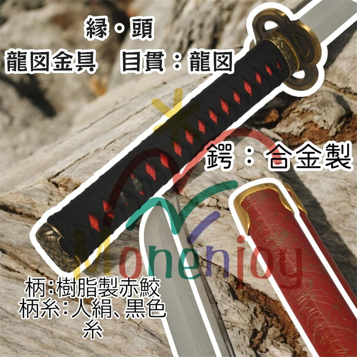 Monenjoy コスプレ道具 刀剣乱舞　 刀剣男子 村雲江 104cm 模擬刀 木刃 目貫有り ハロウィン イベント 舞台道具 工芸品 学園祭 [並行輸入品] - Monenjoy