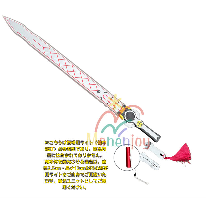 Monenjoy ゼンゼロ 葉瞬光 青溟剣　PLAプリント製 110cm　内部構造で発光カスタム可能 武器モデル　アクセサリー　武器モデル