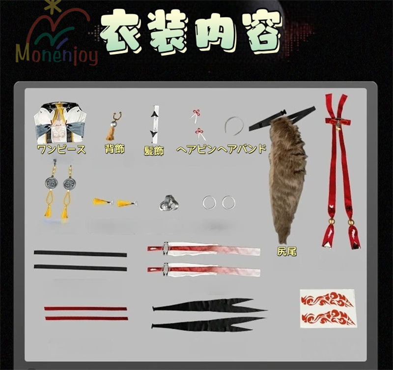 Monenjoy　ゼンゼロ 葉瞬光 　コスプレ　1形態　刺繍柄　 Ye Shunguang　タトゥーシール付き 3d樹脂製パーツ　雲嶽山　尻尾付　コスチューム　イベント　　