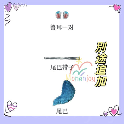 Monenjoy　第五人格 × 有獣焉 コラボ　天禄傭兵 コスプレ衣装　尻尾＋手袋追加対応　コスチューム　アイデンティティ5/IdentityV 　舞台服　イベント MONENJOY