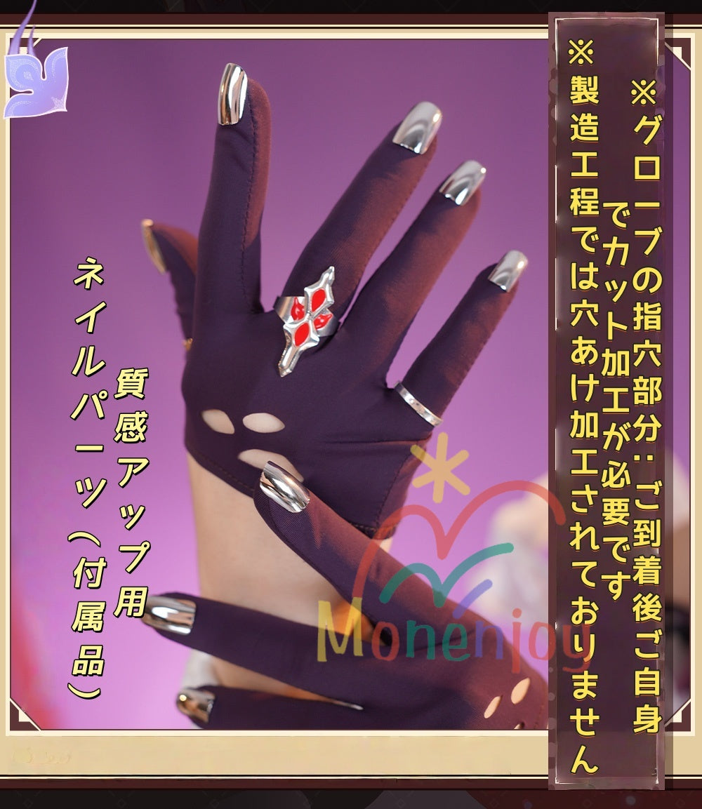 Monenjoy　崩壊スターレイル　長夜月　コスプレ衣装　記憶なのか　金属製パーツ　三月なのか　靴カバー付き　黄金裔　オロニクス　コスチュームGS1942