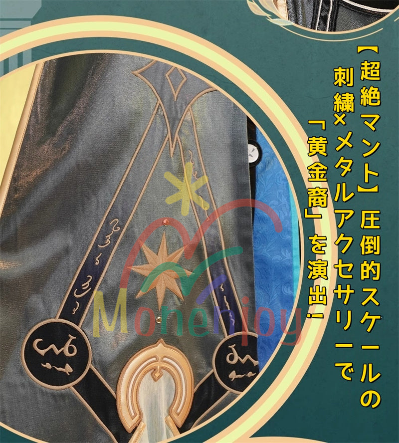 Monenjoy　崩壊スターレイル　アナイクス　コスプレ　Anaxa　豪華　アナクサゴラス　コスプレ衣装　金属製腰飾り　刺繍花紋　イベント　コスチューム　仮装　 - Monenjoy