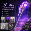 Monenjoy　鳴潮　ダーニャ　モチーフ武器　190cm　Pla材質　発光対応　偽物の矮星　武器モデル　アクセサリー MONENJOY