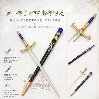 Monenjoy　アークナイツ ネクラス コスプレ道具　西洋剣　モデル　100cm　単刃＋鞘　専用コーデ 晶化する信念　武器モデル　イベント