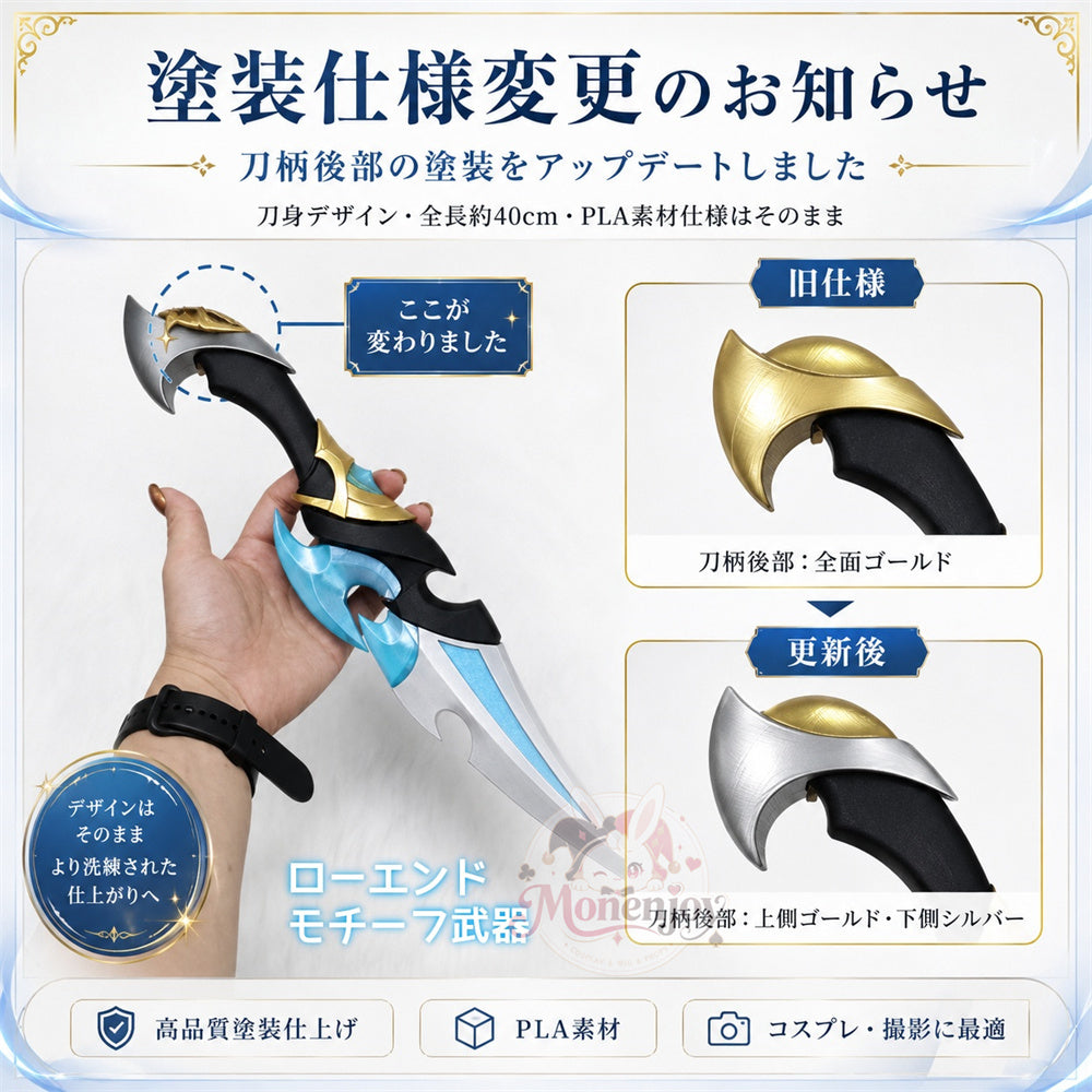 Monenjoy 原神 ローエン コスプレ道具 40cm モチーフ武器 Pla材質 短刃