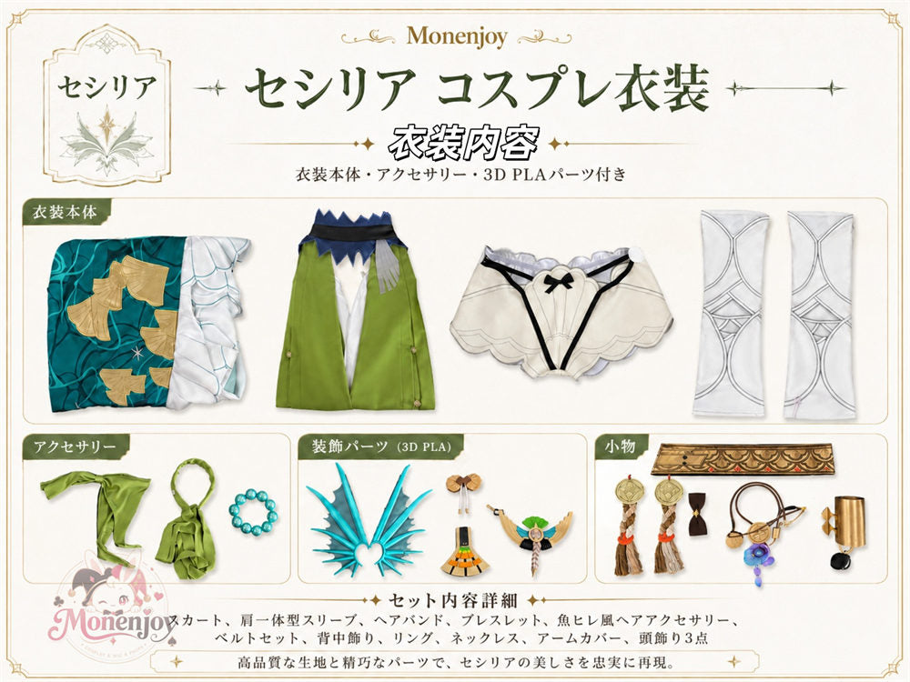 Monenjoy ゼンレスゾーンゼロ Cecilia 　コスプレ衣装　 セシリア　3dPla材質パーツ　イベント仮装　 ZenlessZoneZero　尻尾追加対応&nbsp; MONENJOY