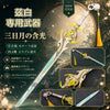 Monenjoy　原神 三日月の含光 　片手剣 コスプレ道具　PLA材質　兹白 専用の武器　レプリカ MONENJOY
