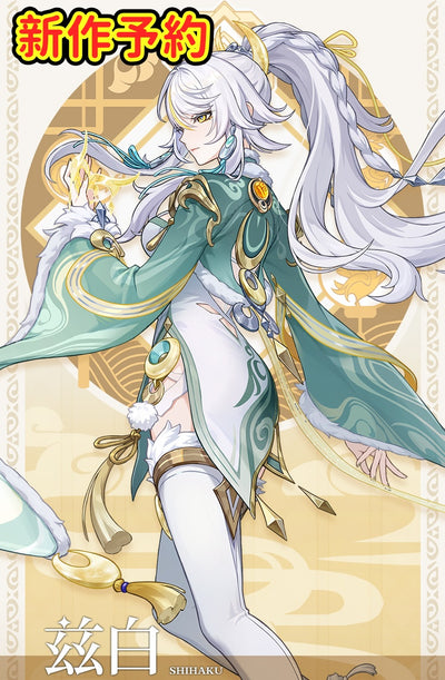 予約販売　Monenjoy　原神　兹白　コスプレ衣装　しはく　衣装　璃月　白馬の仙人　コスチューム　Genshin　