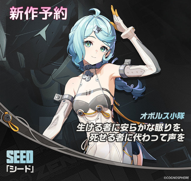 Monenjoy ゼンレゼンレスゾーンゼロ　エージェント シード 　コスプレ衣装　Seed　コスチューム　ゼンゼロ／ZZZ　イベン　ハロウィン 新作予約