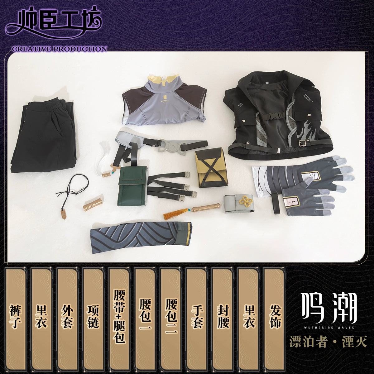 【限定販売】Monenjoy 鳴潮 コスプレ衣装　主人公（気動）　アクセサリー付　実物化　実装化　イベント　仮装　カッコイイ　ハロウィン - Monenjoy