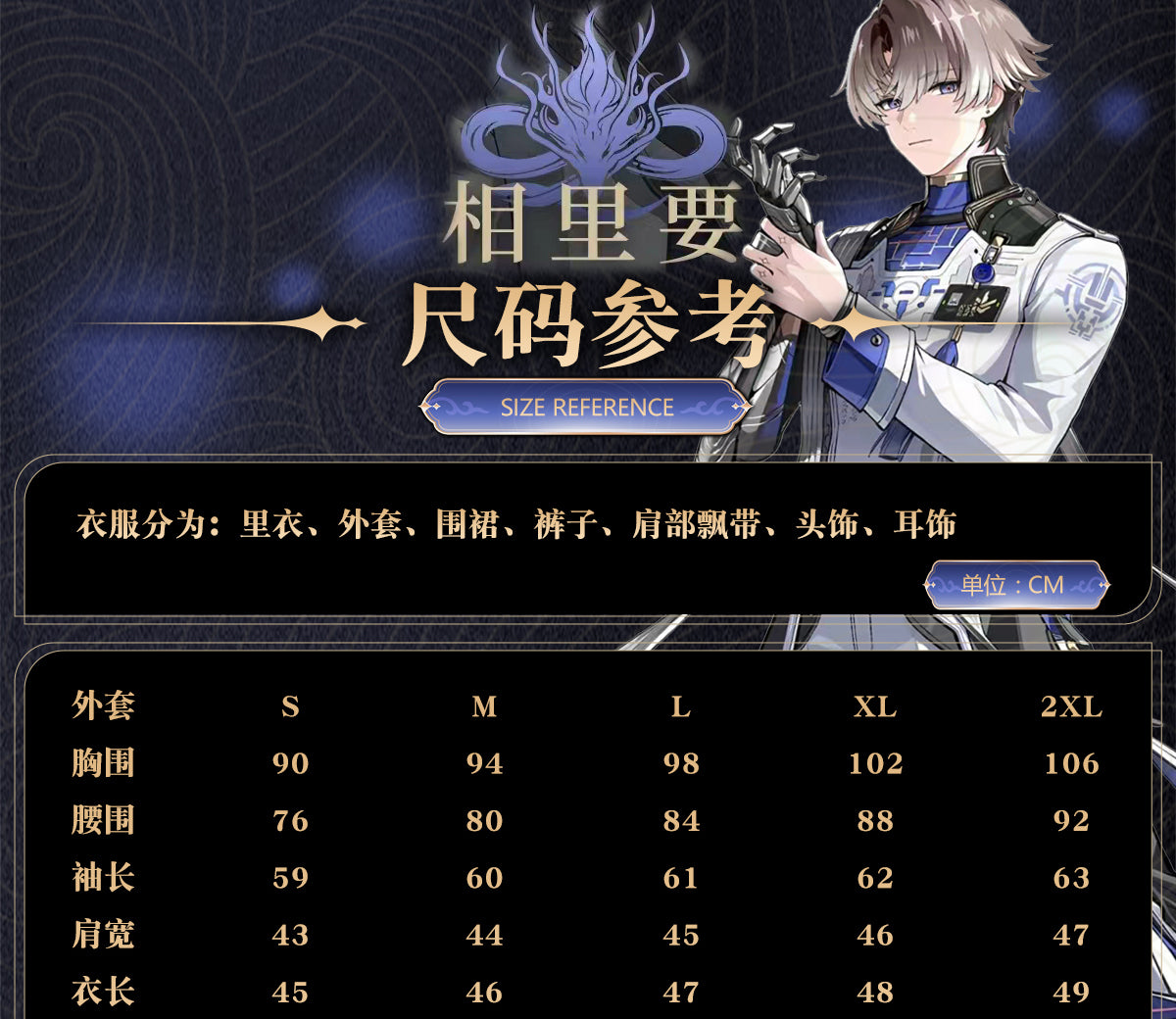 「期間限定販売」Monenjoy 鳴潮 相里要（そうりよう） コスプレ衣装　イベント　舞台服　カッコイイ　制服　 - Monenjoy