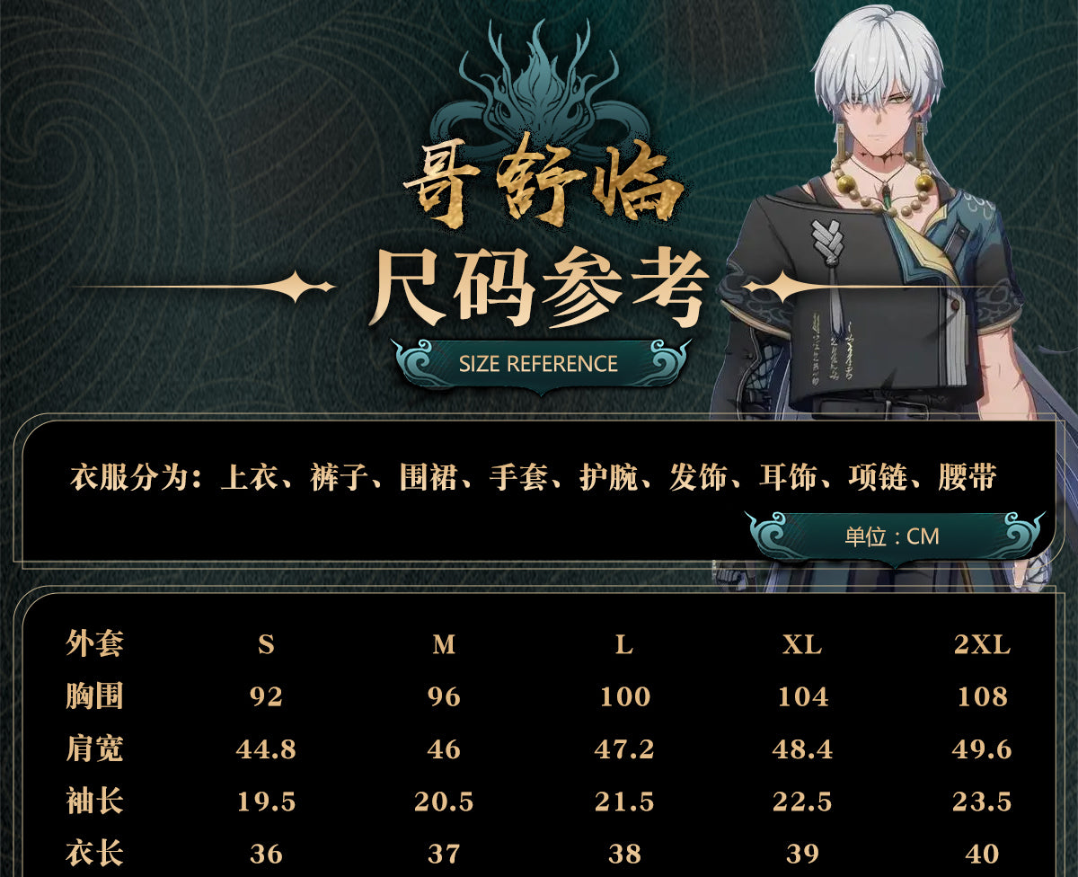 【限定販売】Monenjoy　鳴潮　コスプレ衣装　かじょりん(哥舒臨)　イヤリング＋ネックレス贈り　コスチューム　カジョリン　イベント　カッコイイ　ハロウィン　 - Monenjoy