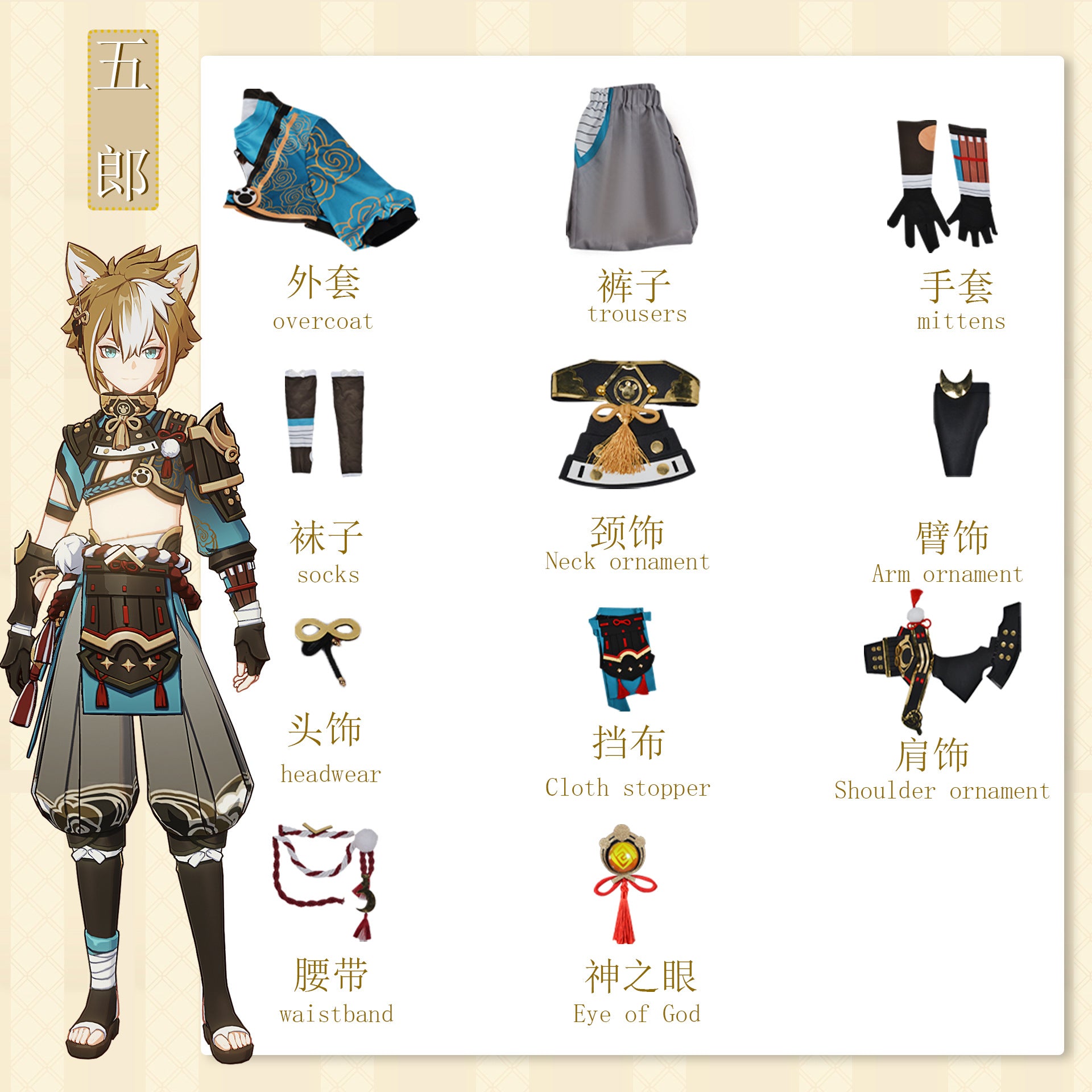 Monenjoy 原神　ゴローコスプレ衣装　Gorou　完全再現　犬耳ウィッグ＆しっぽ付属可能 - Monenjoy