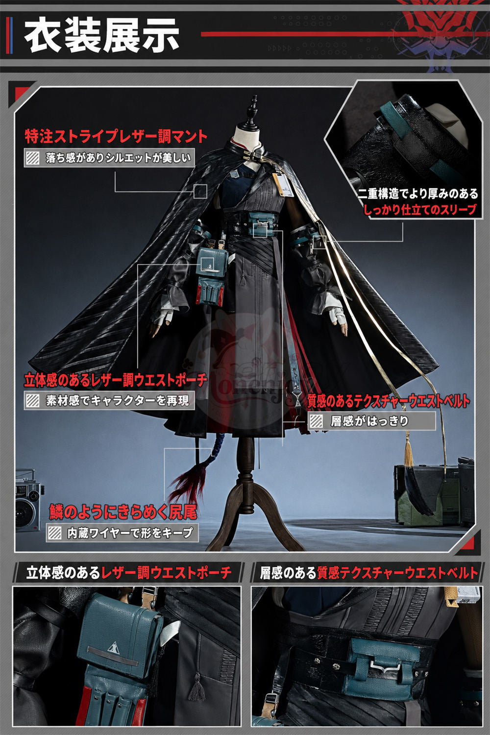 アークナイツ 赤刀明霄 チェン（Ch’en The Dawnstreak）コスプレ衣装 角付き｜織布版・人工皮革版｜マント＆尻尾追加対応 Monenjoy
