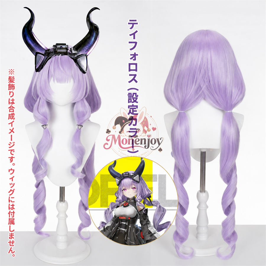 Monenjoy アークナイツ：エンドフィールド ティフォロス 100cm ロングコスプレウィッグ MONENJOY