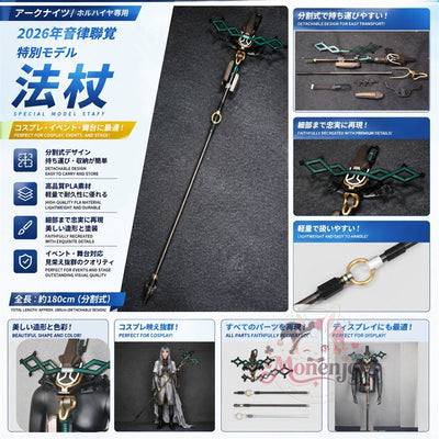 Monenjoy　アークナイツ ホルハイヤ専用　2026年音律聯覚　特別モデル　コスプレ道具　法杖　180cm　PLA材質　イベント舞台対応 MONENJOY