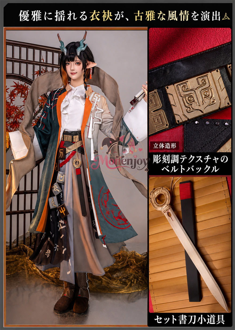 Monenjoy アークナイツ ジエ（颉）コスプレ衣装｜3D PLAパーツ＋ジャカード生地＋重厚刺繍デザイン｜高品質イベント・ハロウィン用コスチューム MONENJOY