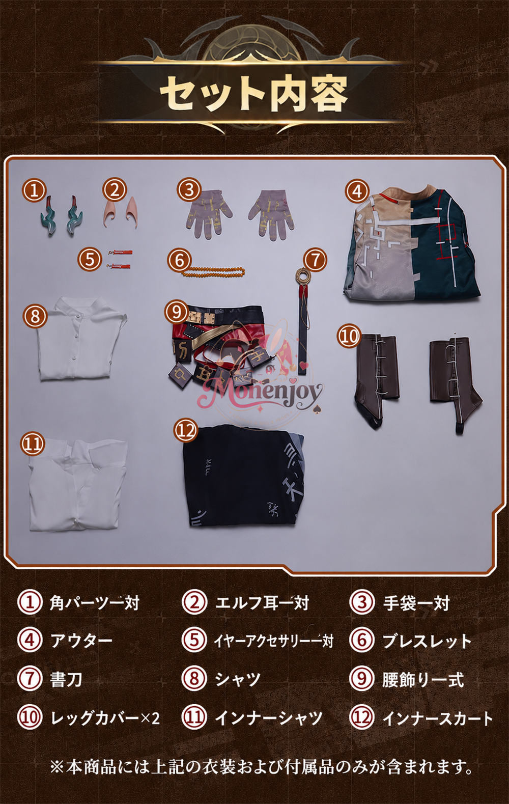 Monenjoy アークナイツ ジエ（颉）コスプレ衣装｜3D PLAパーツ＋ジャカード生地＋重厚刺繍デザイン｜高品質イベント・ハロウィン用コスチューム MONENJOY