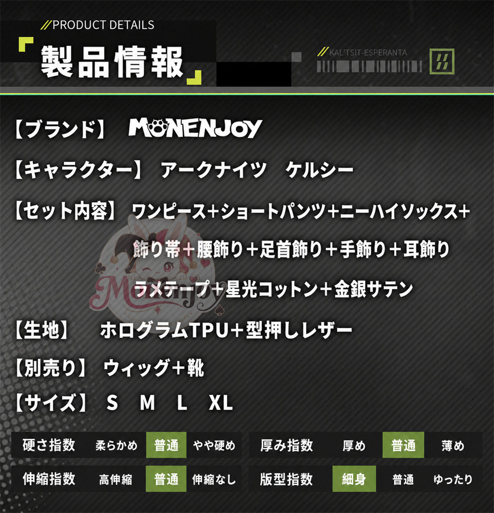 Monenjoy　アークナイツ　ケルシー・エスペランタ 　コスプレ衣装　  Kal’tsit　  金属製パーツ　コスチューム　イベント舞台対応 MONENJOY
