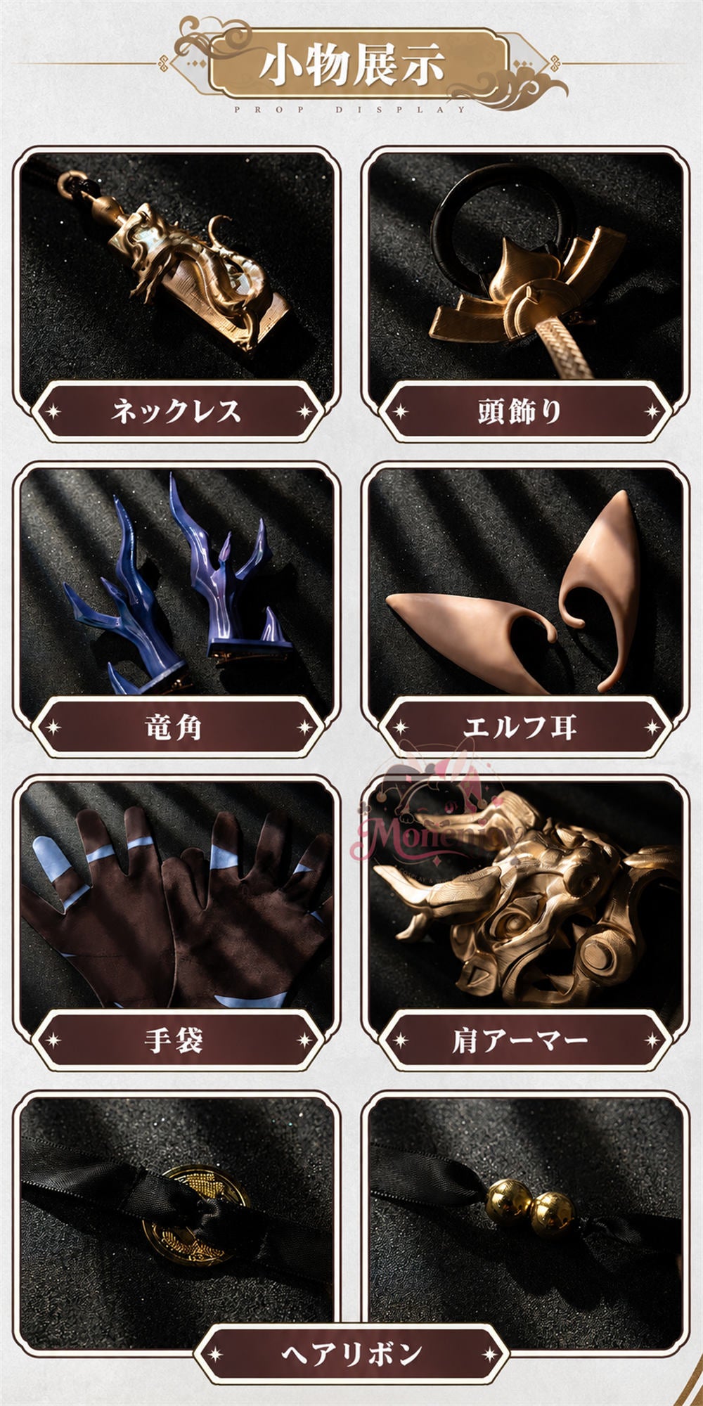 Monenjoy　アークナイツ　リィン　コスプレ　3dPLA材質＋ジャカード織　専用コーデ「方遒巻　 大陸版　尻尾追加対応 MONENJOY