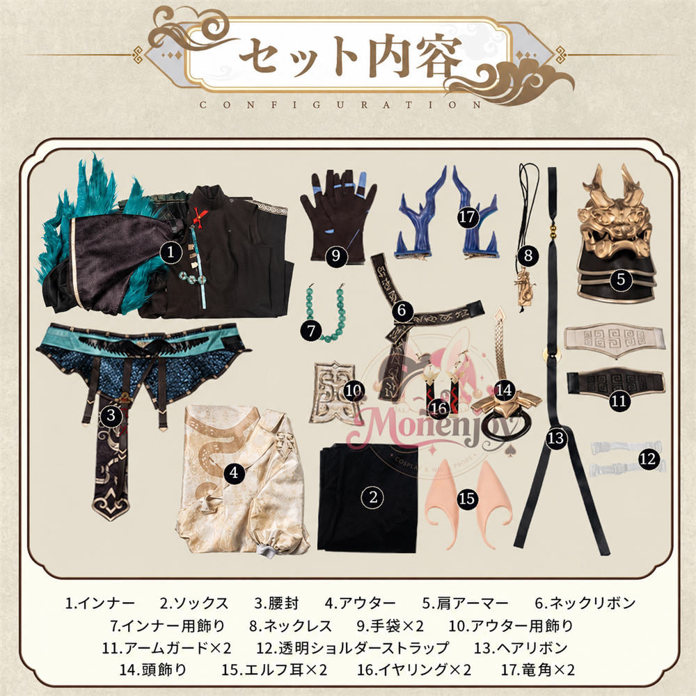 Monenjoy　アークナイツ　リィン　コスプレ　3dPLA材質＋ジャカード織　専用コーデ「方遒巻　 大陸版　尻尾追加対応 MONENJOY