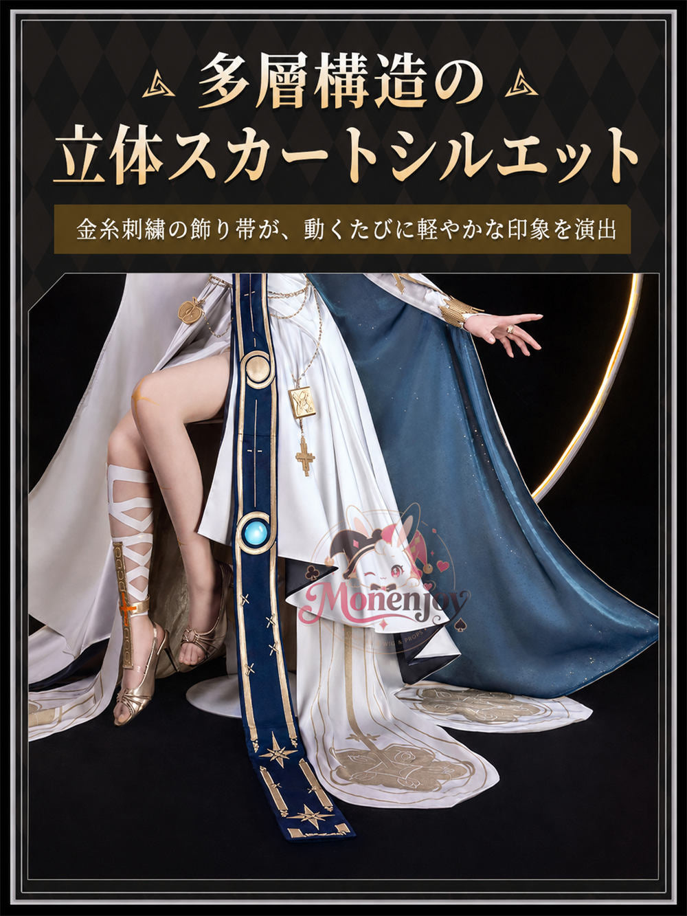 Monenjoy　アークナイツ　音律聯覚2026　昔时我见　  レミュアン　Lemuen　  3dPLa材質　サテン生地＋刺繍柄　  イベント