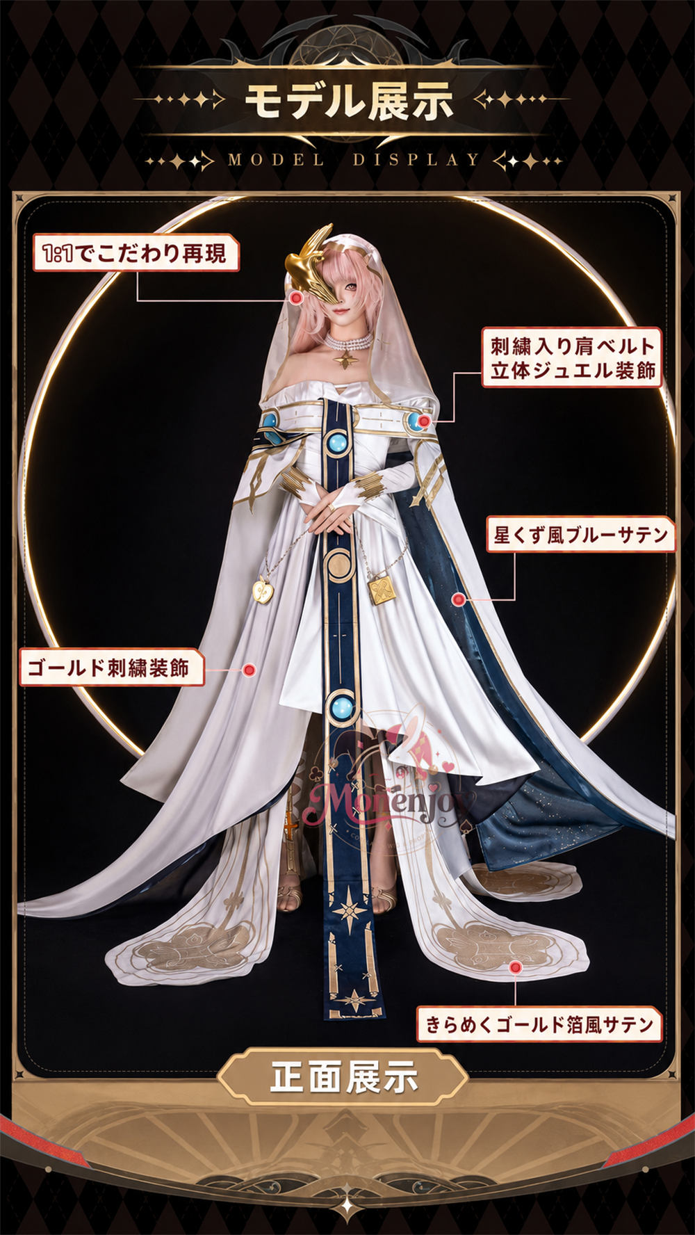 Monenjoy　アークナイツ　音律聯覚2026　昔时我见　  レミュアン　Lemuen　  3dPLa材質　サテン生地＋刺繍柄　  イベント