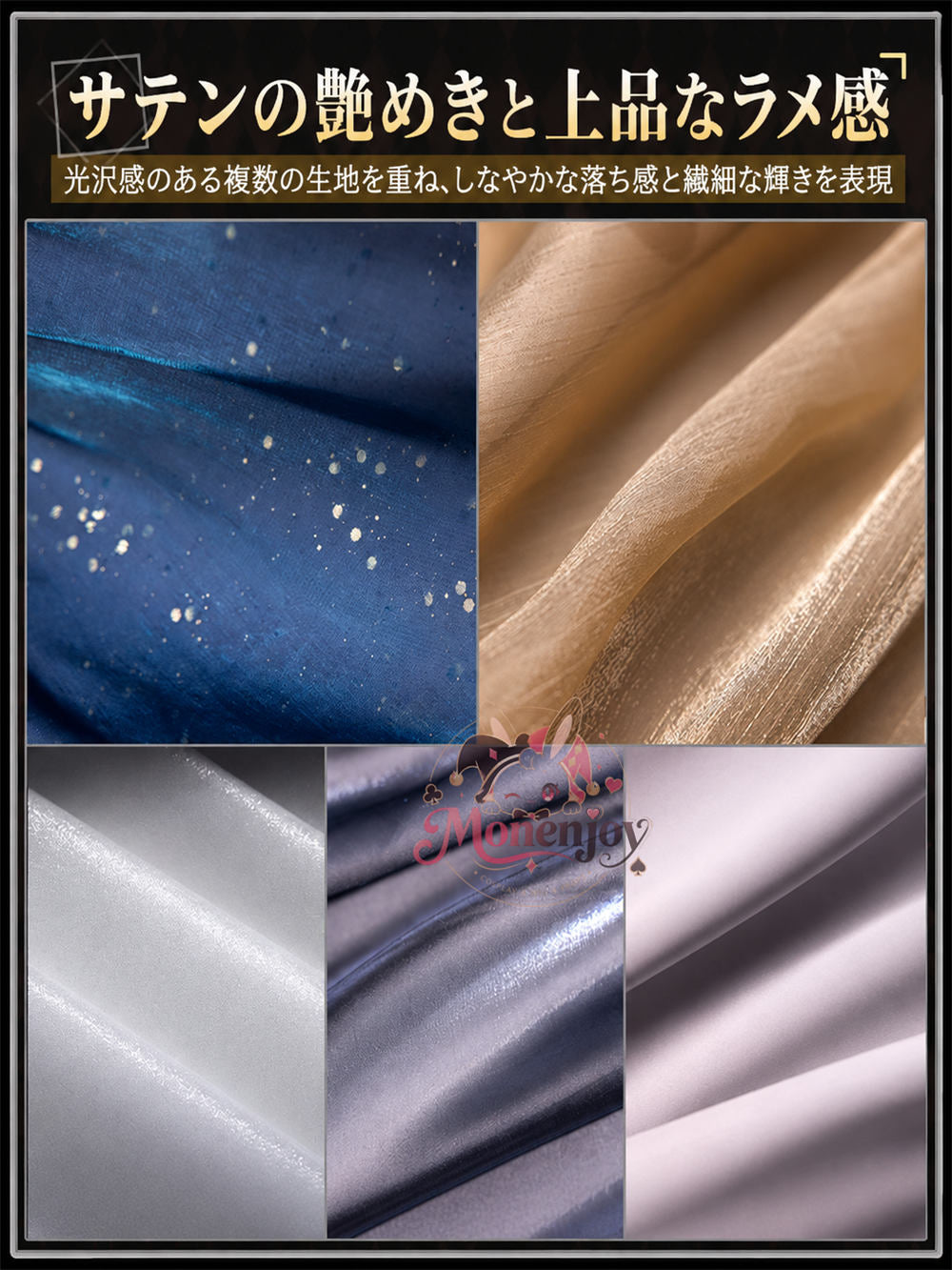 Monenjoy　アークナイツ　音律聯覚2026　昔时我见　  レミュアン　Lemuen　  3dPLa材質　サテン生地＋刺繍柄　  イベント