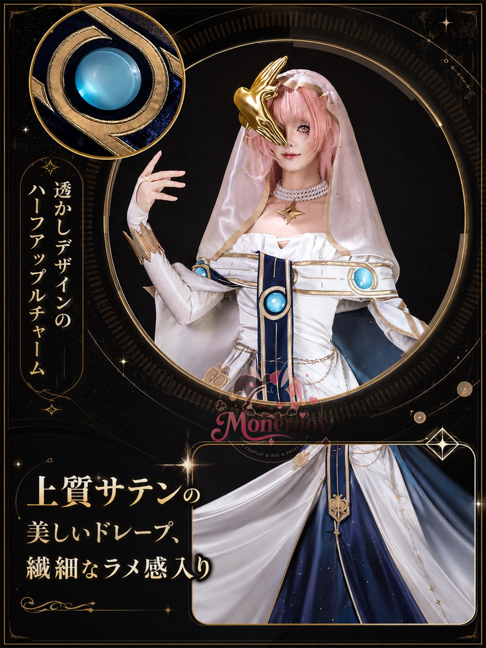 Monenjoy　アークナイツ　音律聯覚2026　昔时我见　  レミュアン　Lemuen　  3dPLa材質　サテン生地＋刺繍柄　  イベント