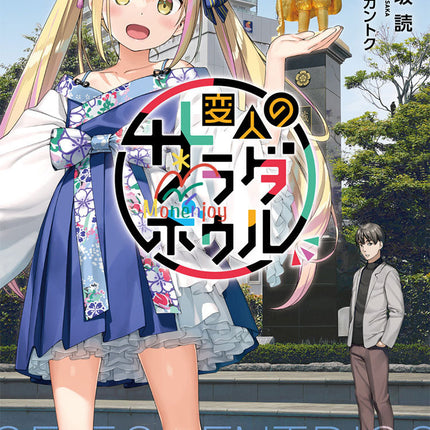 Monenjoy　TVアニメ変人のサラダボウル　サラ・ダ・オディン　コスプレ衣装　ワンピース　ドレス　SG1353 - Monenjoy